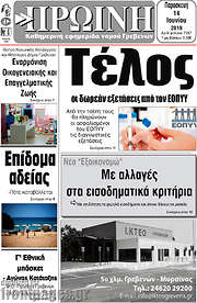 /Πρωινή Γρεβενών