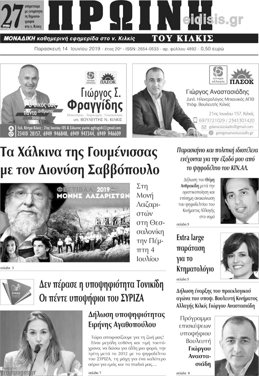 Πρωινή του Κιλκίς