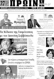 /Πρωινή του Κιλκίς