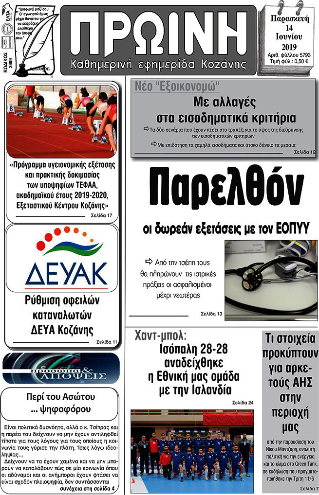 Πρωινή Κοζάνης