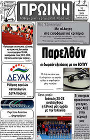 /Πρωινή Κοζάνης