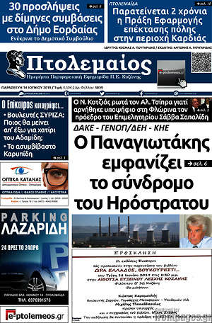 Πρωτοσέλιδο Πτολεμαίος