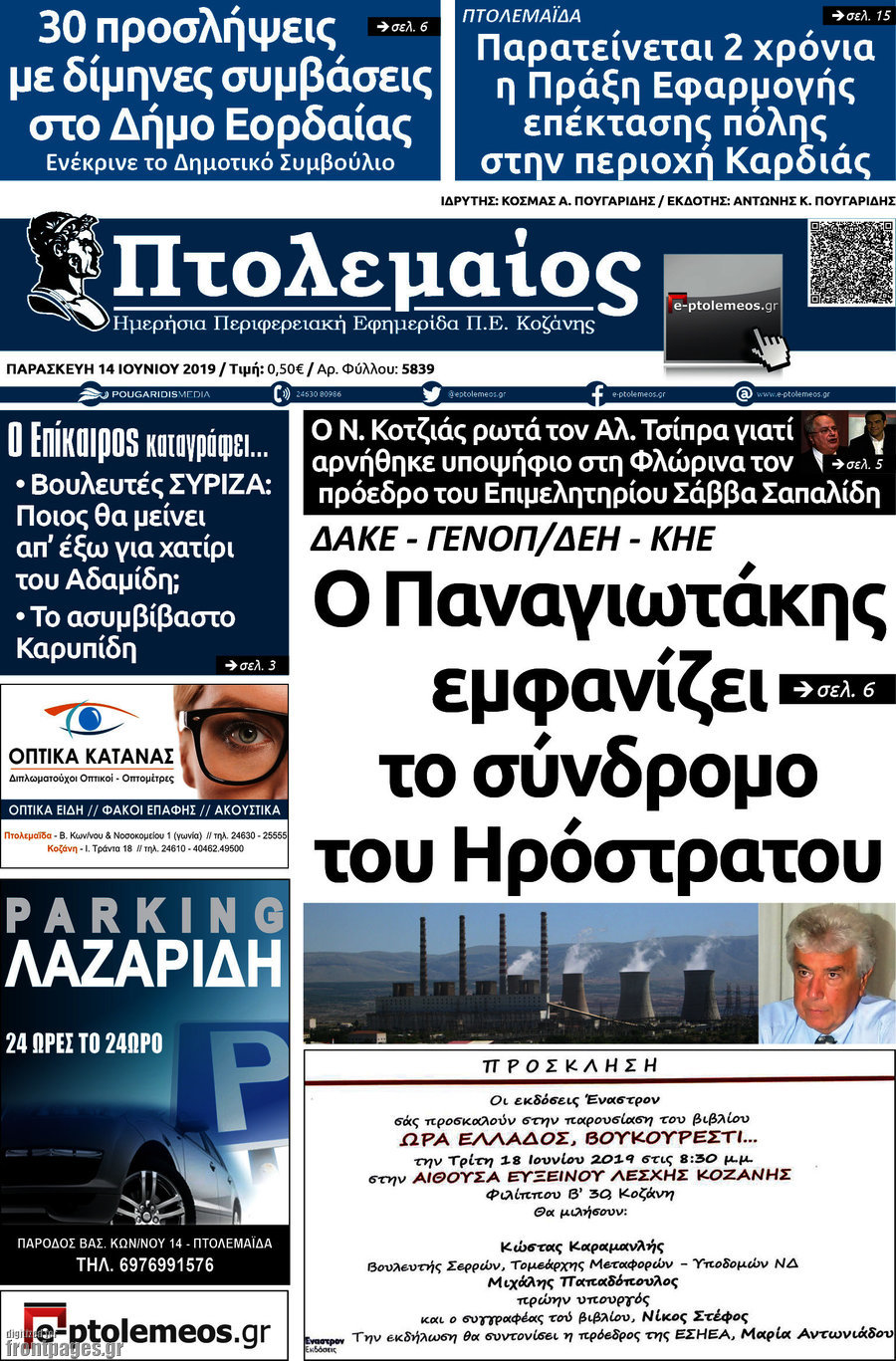 Πτολεμαίος