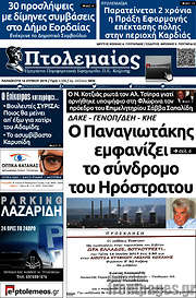 /Πτολεμαίος