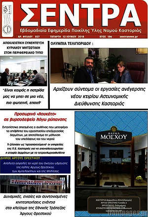 Πρωτοσέλιδο Σέντρα