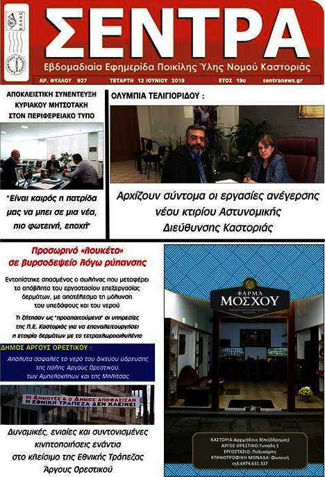 Σέντρα