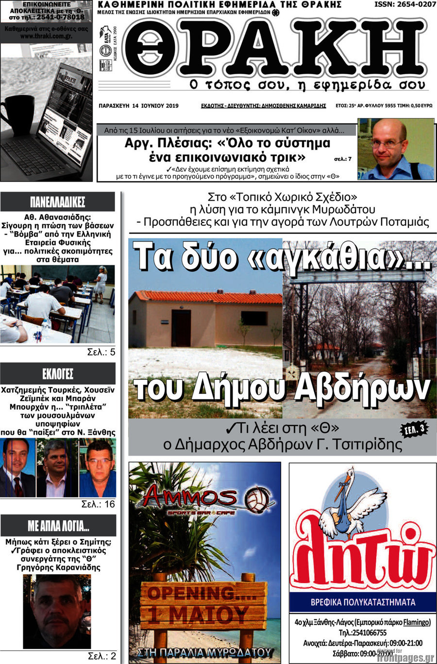 Θράκη