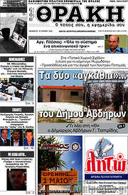 /Θράκη