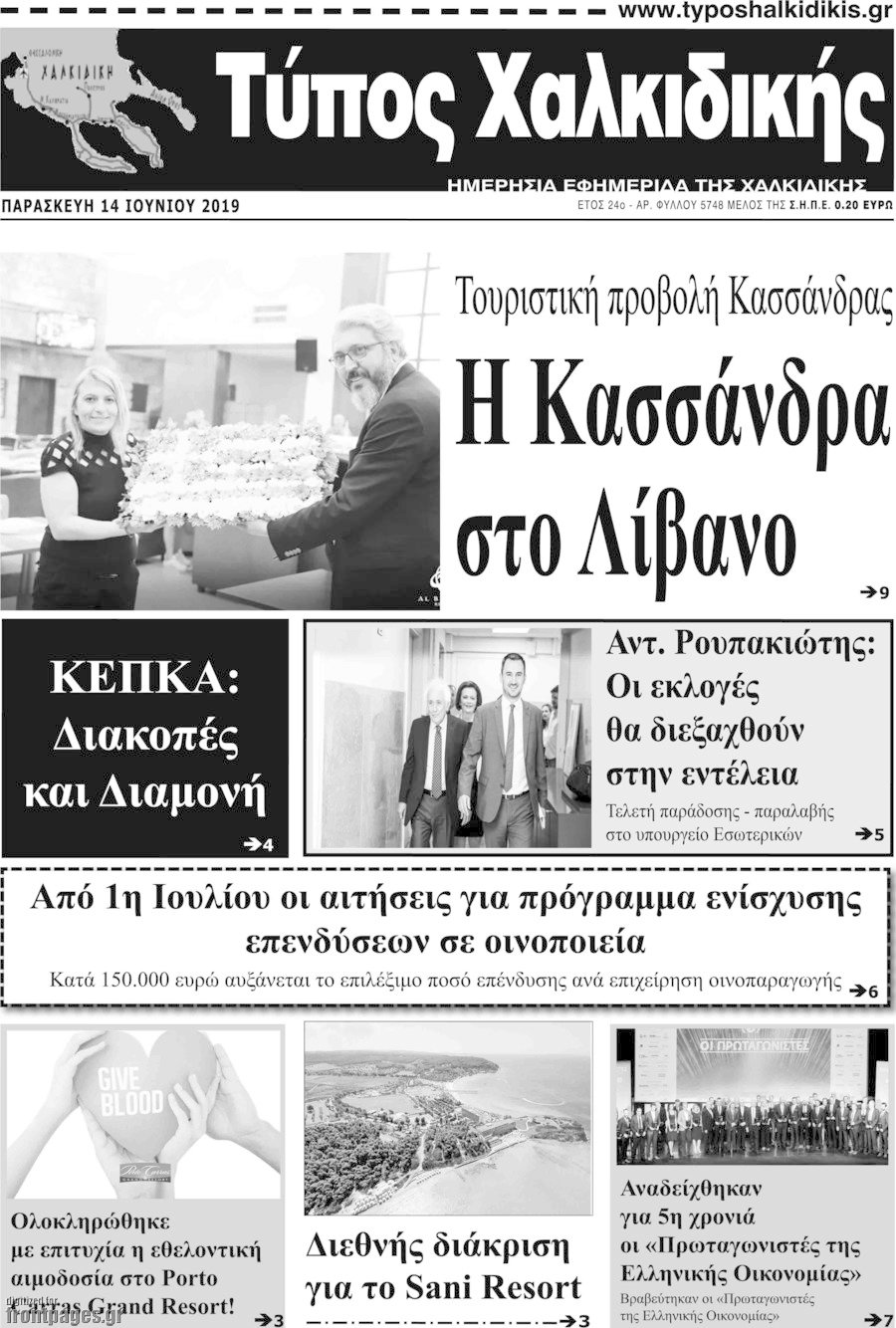 Τύπος Χαλκιδικής