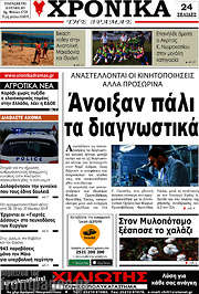 /Χρονικά της Δράμας