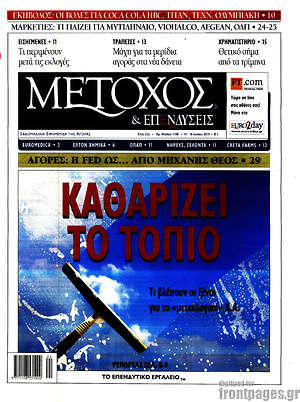 Πρωτοσέλιδο Μέτοχος