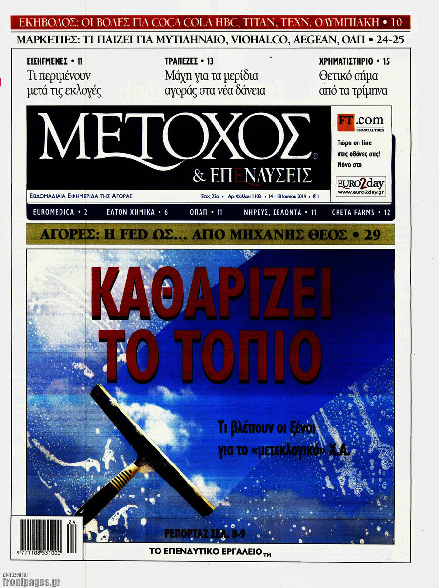 Μέτοχος