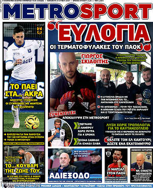 Πρωτοσέλιδο εφημερίδας MetroSport - protoselida