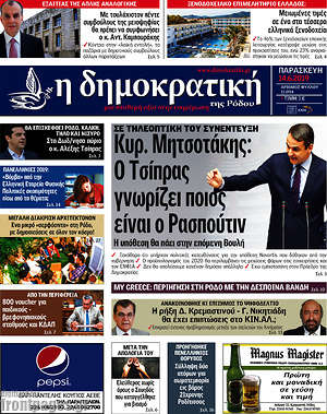 Πρωτοσέλιδο Δημοκρατική Ρόδου