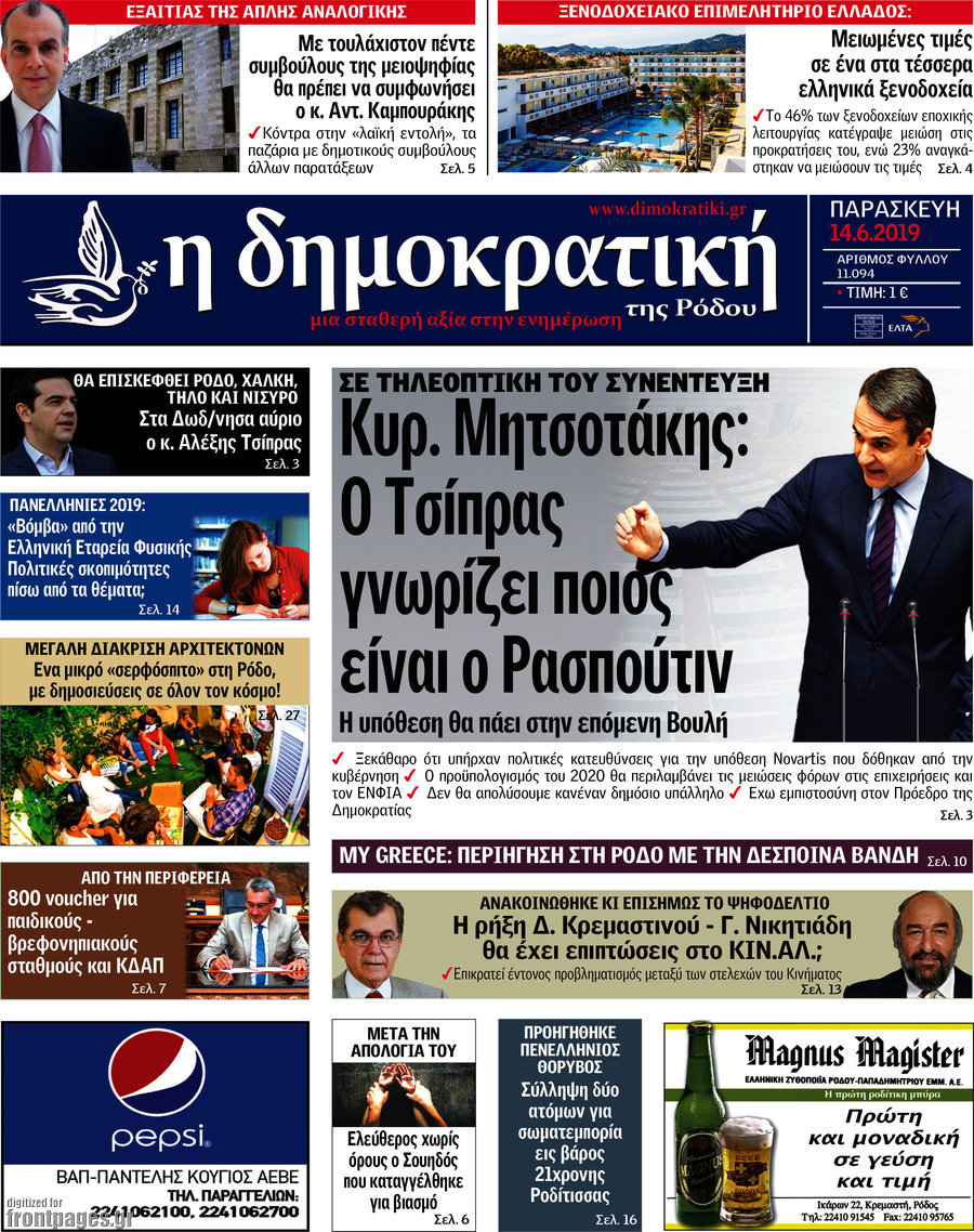 Δημοκρατική Ρόδου