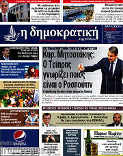 /Δημοκρατική Ρόδου