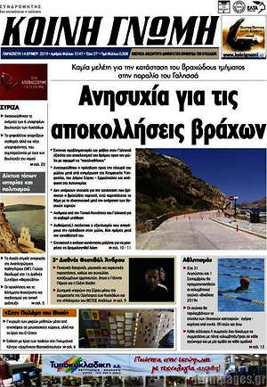 Πρωτοσέλιδο Κοινή Γνώμη