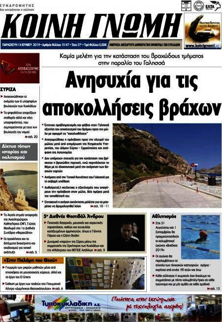 Κοινή Γνώμη