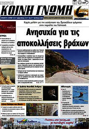 /Κοινή Γνώμη