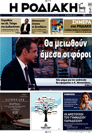 Πρωτοσέλιδο Η Ροδιακή