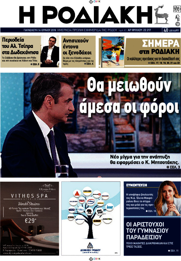 Η Ροδιακή