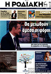 /Η Ροδιακή