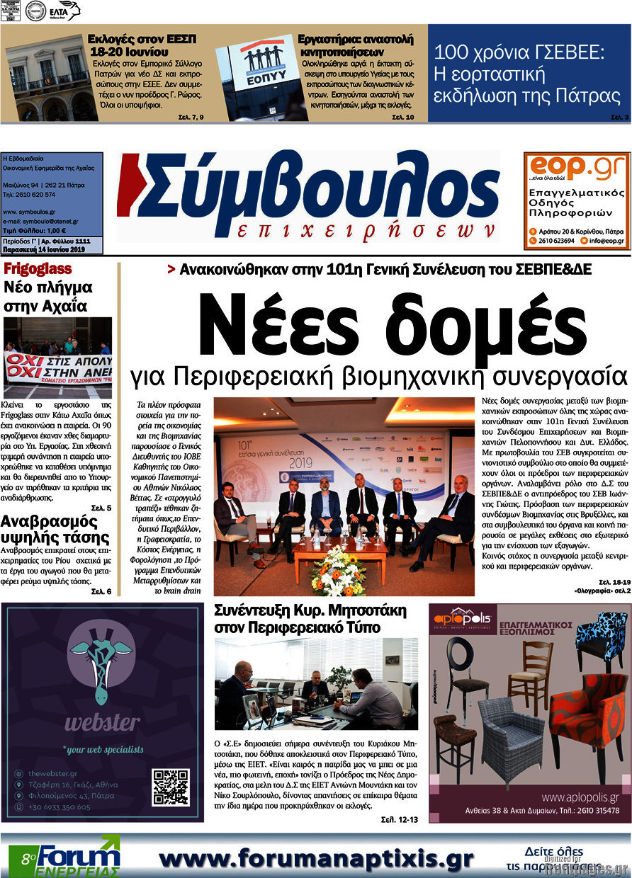 Σύμβουλος