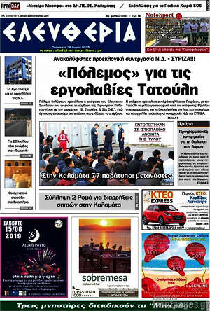 Πρωτοσέλιδο Ελευθερία