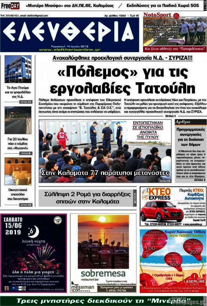 Ελευθερία