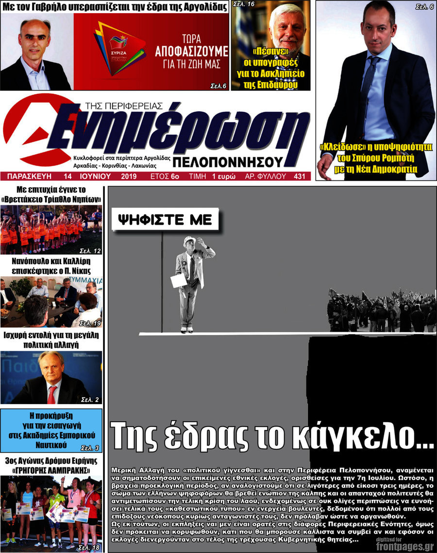 Ενημέρωση Πελοποννήσου