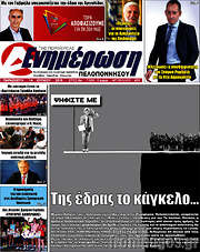 /Ενημέρωση Πελοποννήσου