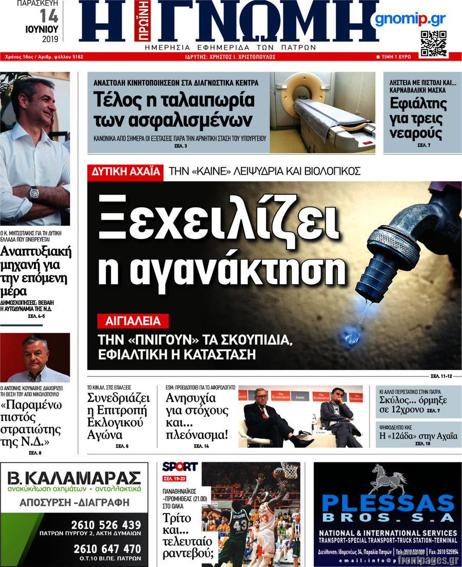 Η Γνώμη