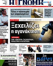 /Η Γνώμη