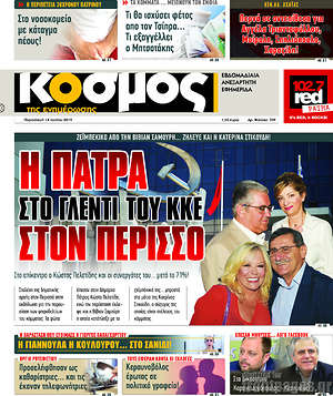 Πρωτοσέλιδο Κόσμος