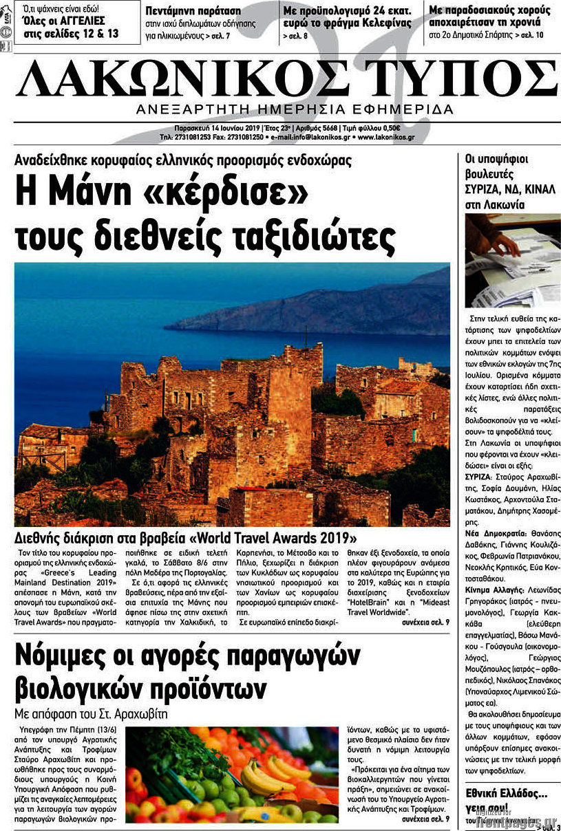Λακωνικός Τύπος