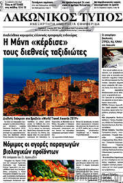 /Λακωνικός Τύπος