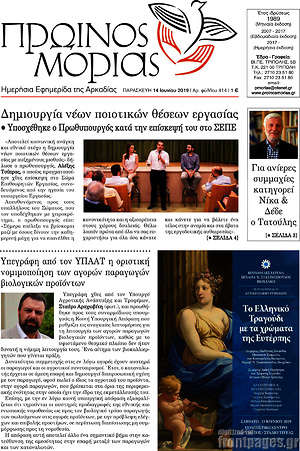 Πρωτοσέλιδο Πρωινός Μοριάς