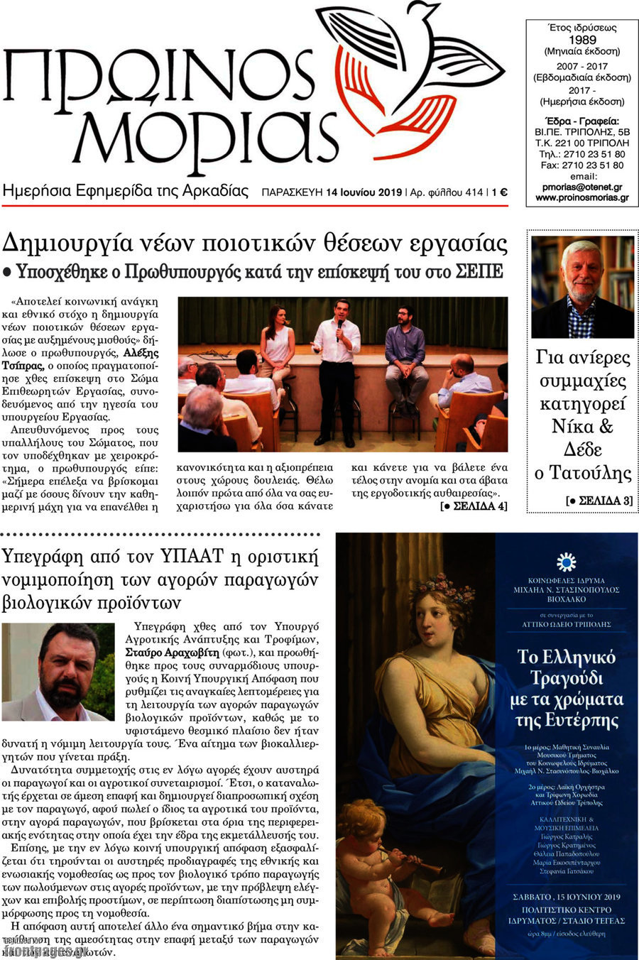 Πρωινός Μοριάς