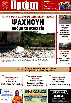 Πρωτοσέλιδο Πρώτη