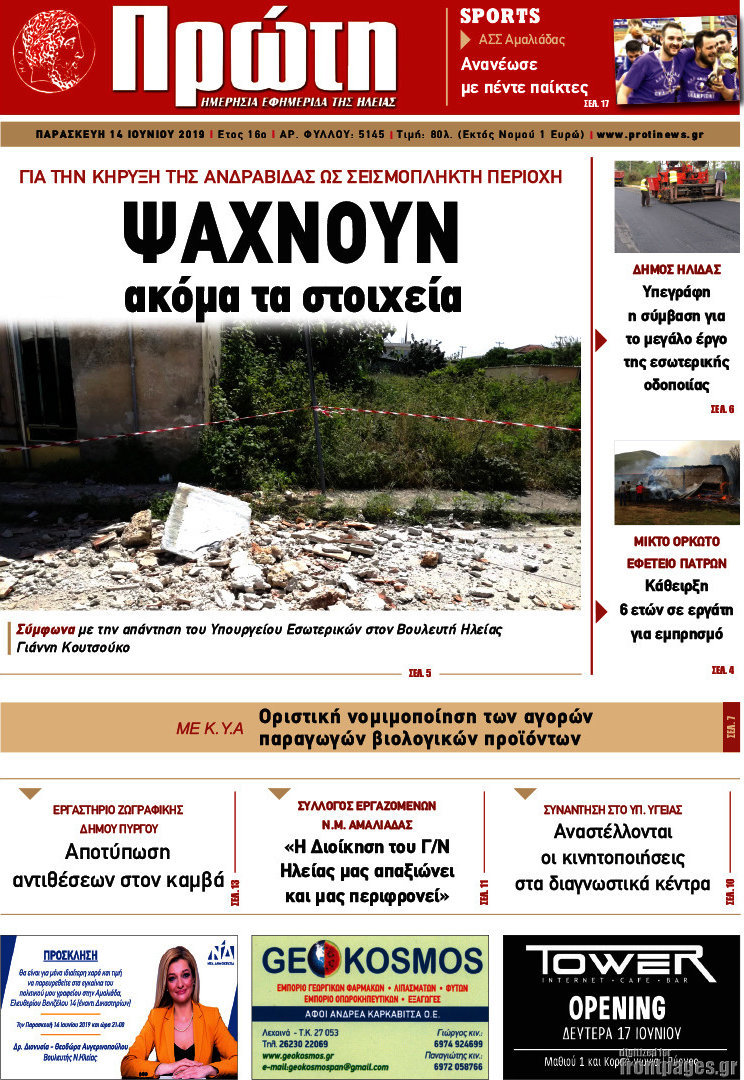 Πρώτη