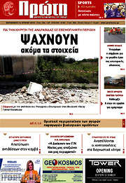 /Πρώτη