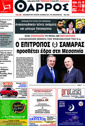 Πρωτοσέλιδο Θάρρος