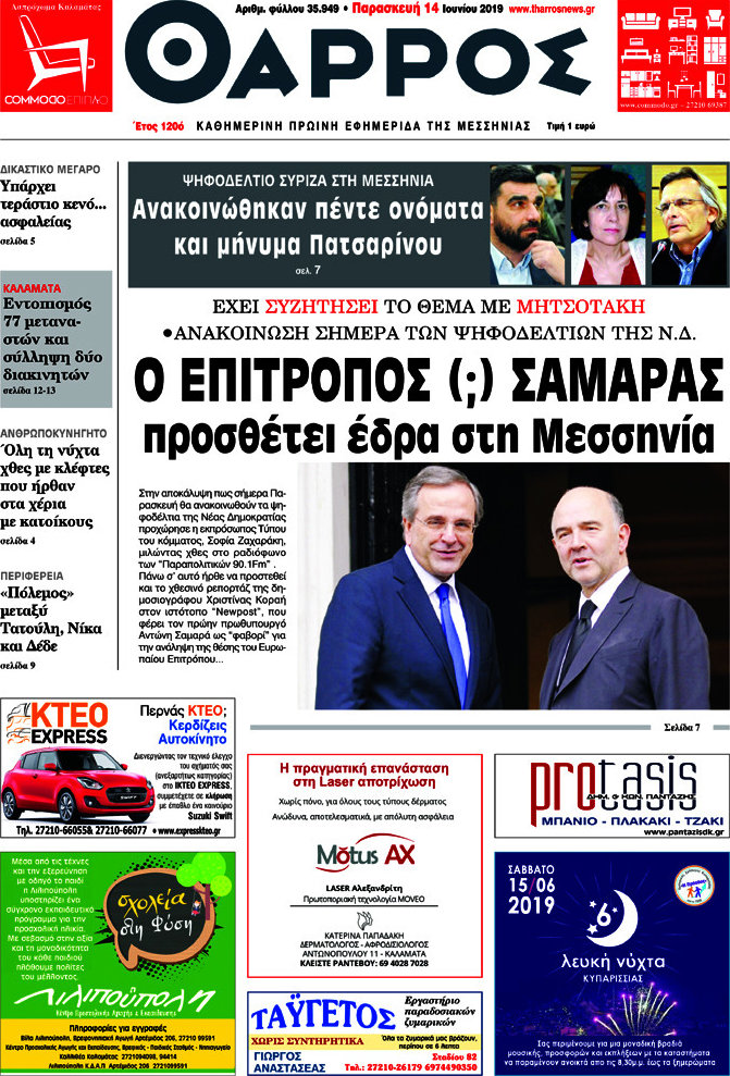 Θάρρος