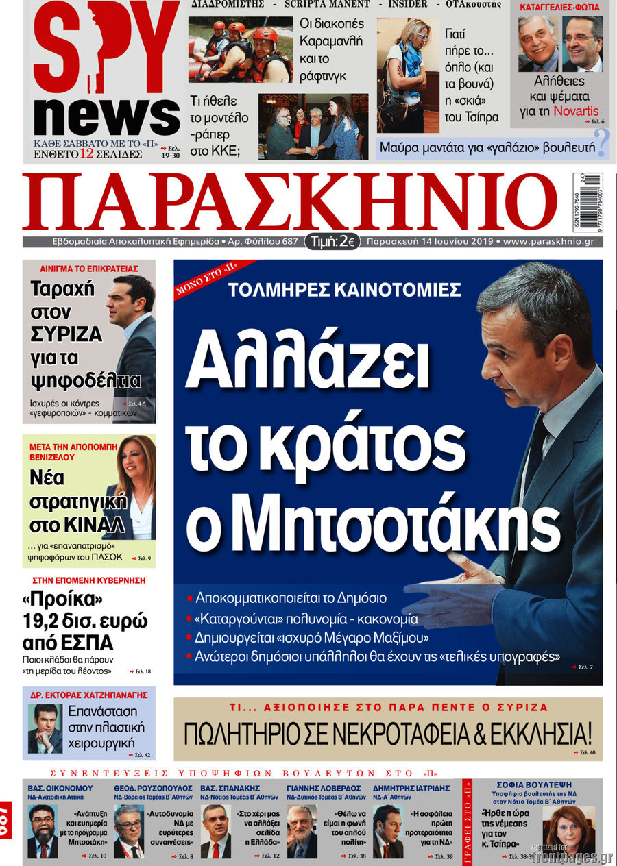 Παρασκήνιο