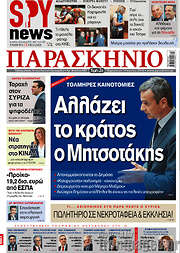 /Το Παρασκήνιο
