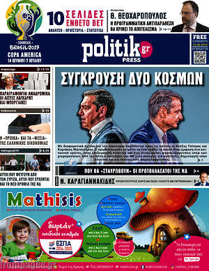 Πρωτοσέλιδο εφημερίδας Politik Press - protoselida