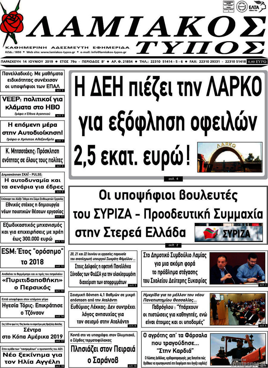 Λαμιακός Τύπος