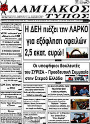 /Λαμιακός Τύπος