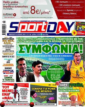 Πρωτοσέλιδο εφημερίδας Sport Day - protoselida