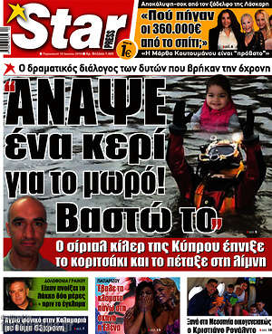 Πρωτοσέλιδο εφημερίδας Star press - protoselida